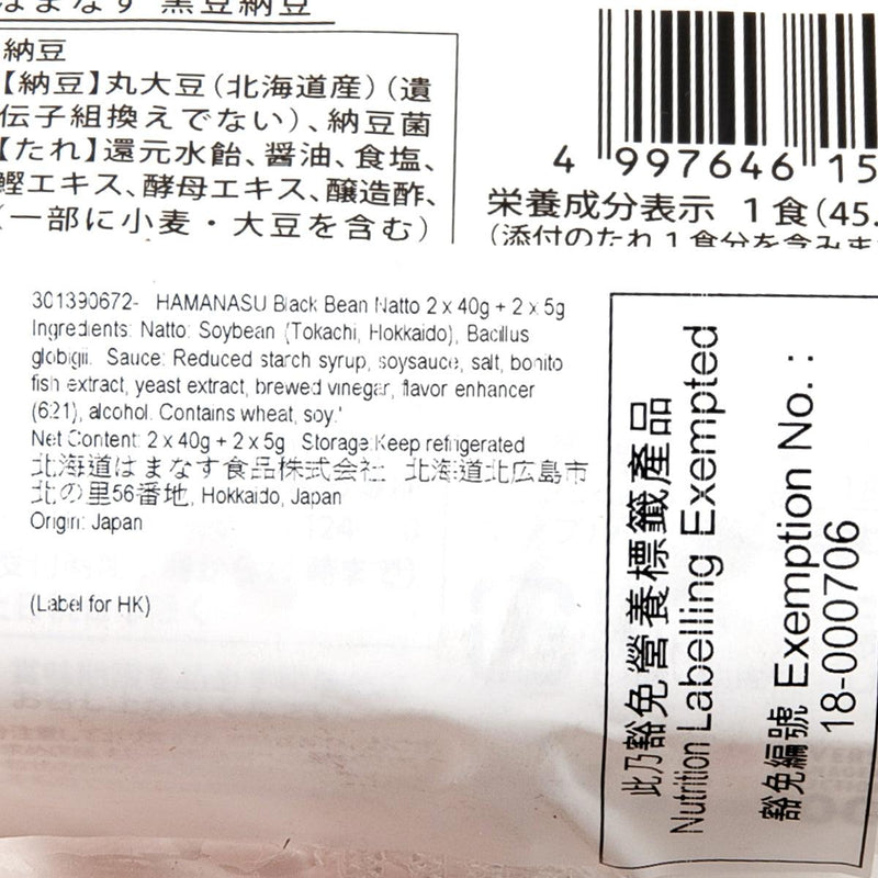 HAMANASU 黑豆納豆  (2 x 40g + 2 x 5g)