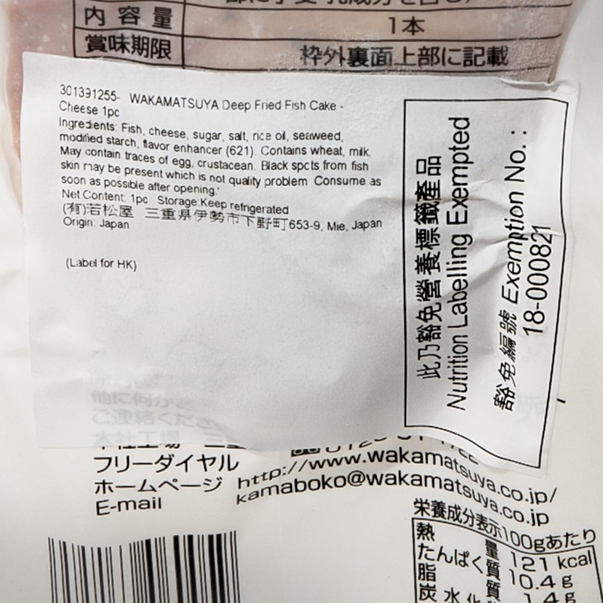 WAKAMATSUYA Deep Fried Fish Cake - Cheese  (1pc) - city'super E-Shop