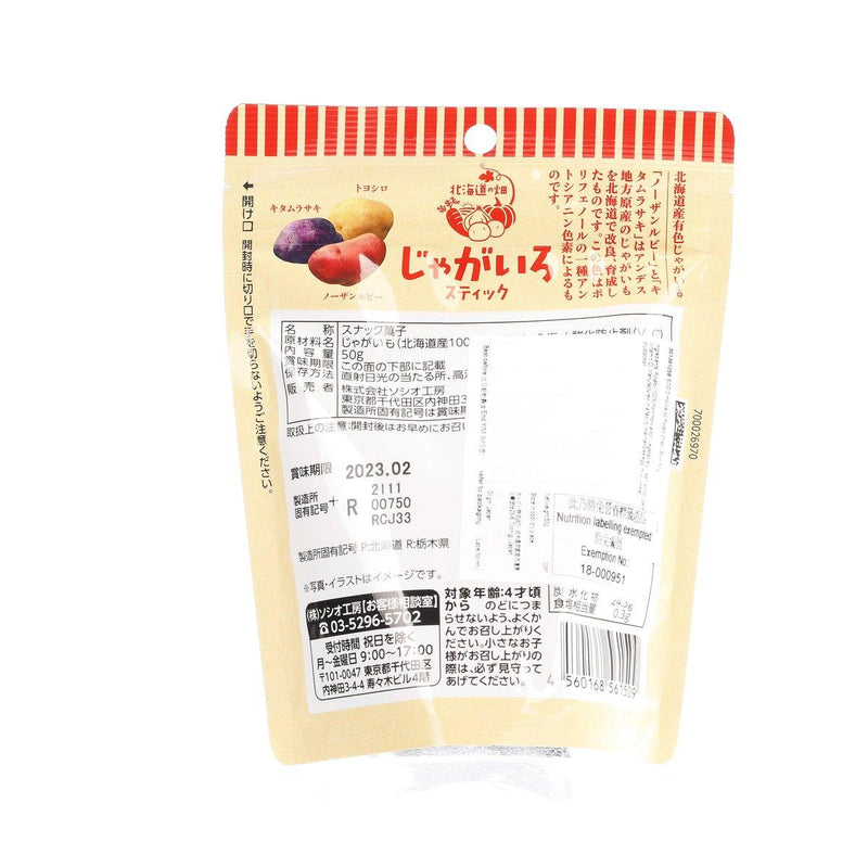 SOCIO 北海道脆薯條  (50g)