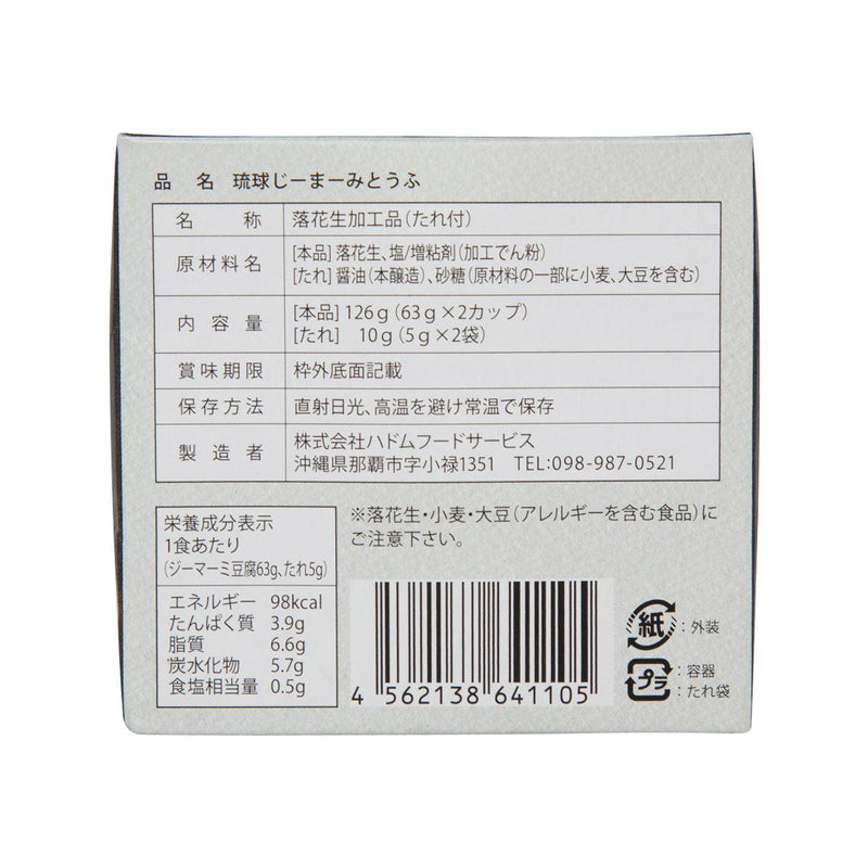 HADMFOOD Ryukyu Jimami Tofu Style Peanut Pudding  (126g + 10g)
