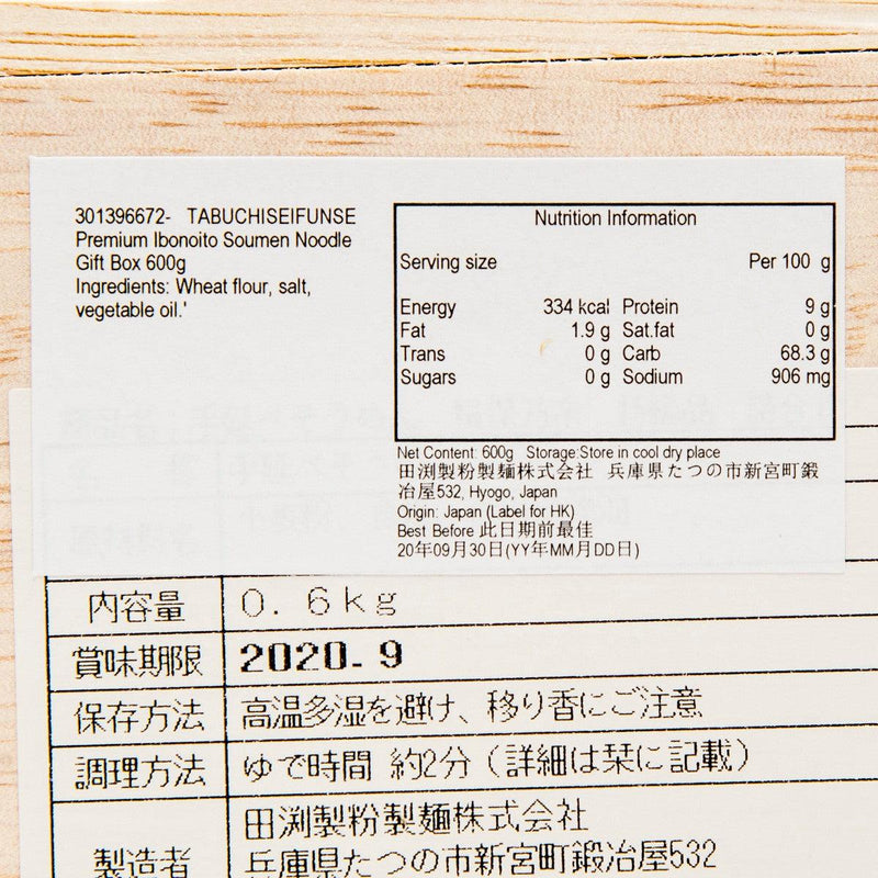 TABUCHISEIFUNSE Premium Ibonoito Soumen Noodle Gift Box  (600g) - city&