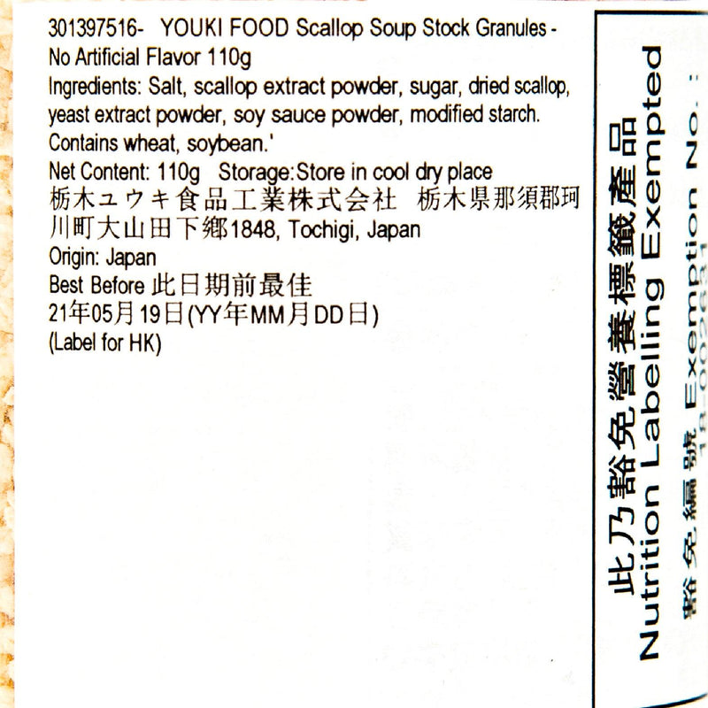 YOUKI FOOD Scallop Soup Stock Granules - No Artificial Flavor  (110g) - city&