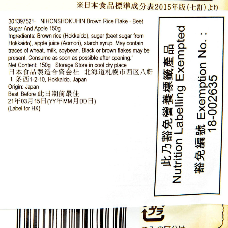 NIHONSHOKUHIN Brown Rice Flake - Beet Sugar and Apple  (150g)