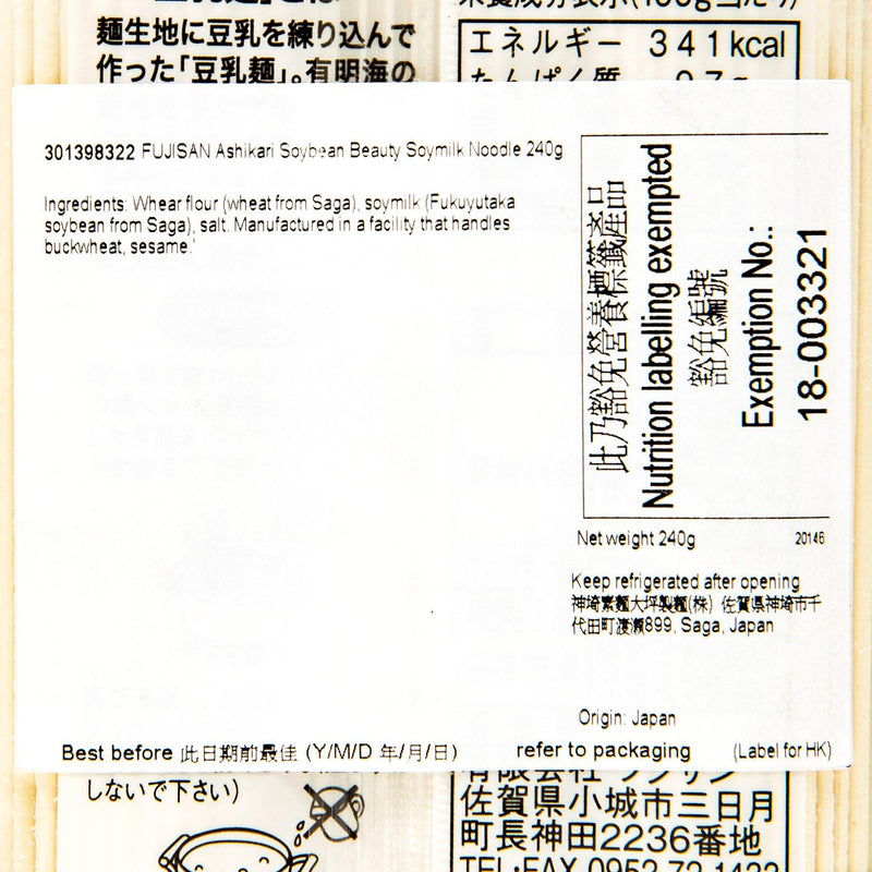 芦刈豆美人 豆乳麵  (240g)
