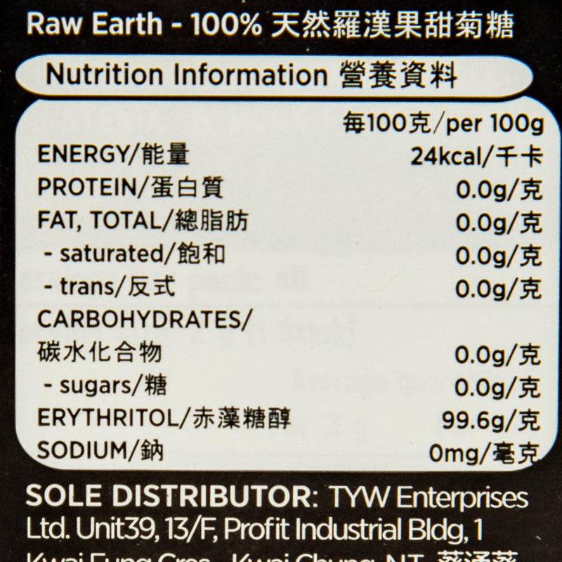 RAW EARTH 100%天然羅漢果甜菊糖  (40 x 2g)
