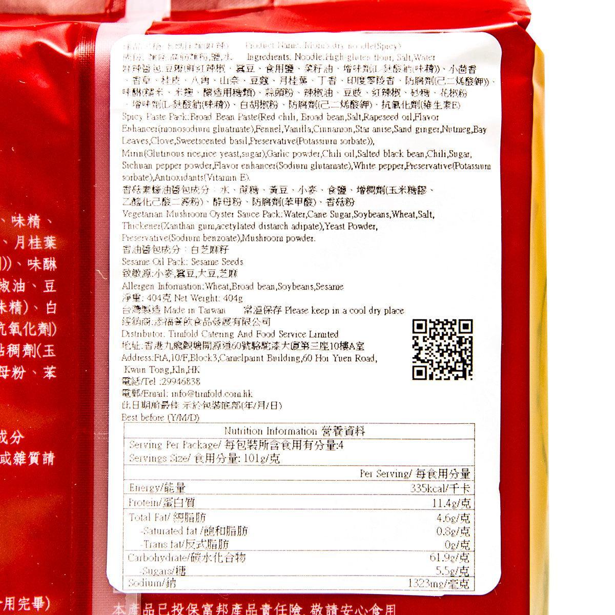 MOM'S Dry Noodles (Sichuan Spicy)  (404g)