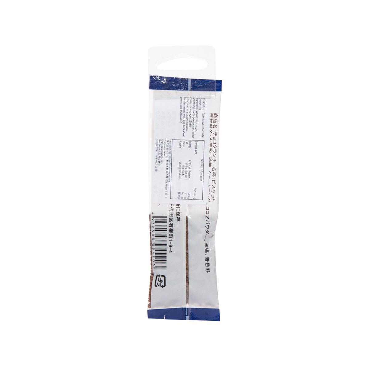 TOMIZAWA Chocolate Crunch  (10g) - city'super E-Shop