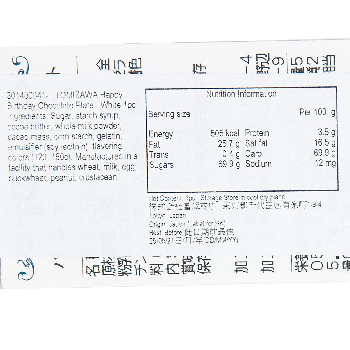 TOMIZAWA Happy Birthday Chocolate Plate - White  (1pc) - city'super E-Shop