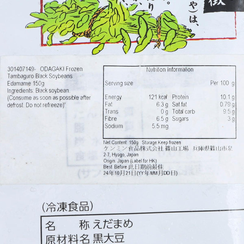 ODAGAKI Frozen Tambaguro Black Soybeans Edamame  (150g)