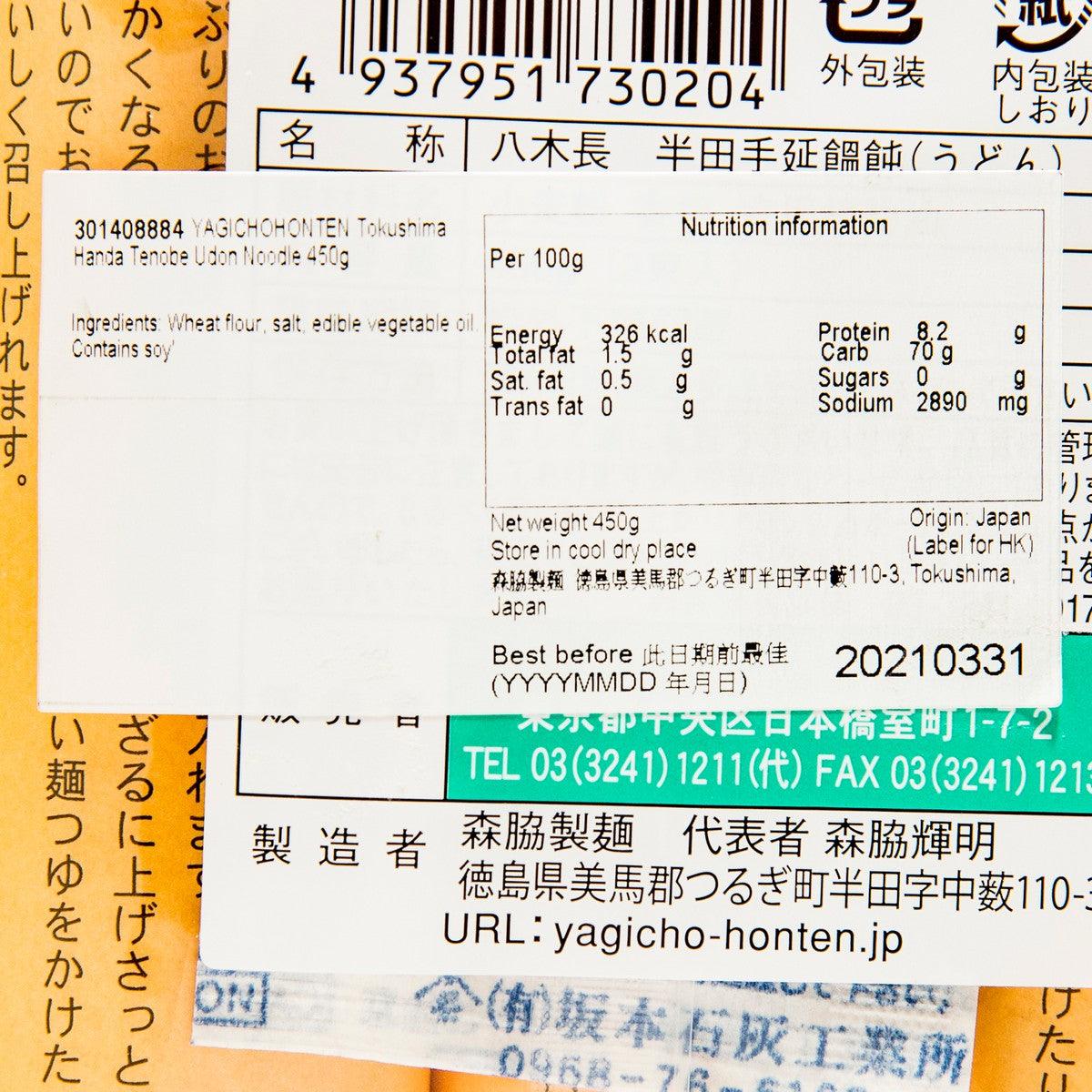YAGICHOHONTEN Tokushima Handa Tenobe Udon Noodle  (450g) - city'super E-Shop