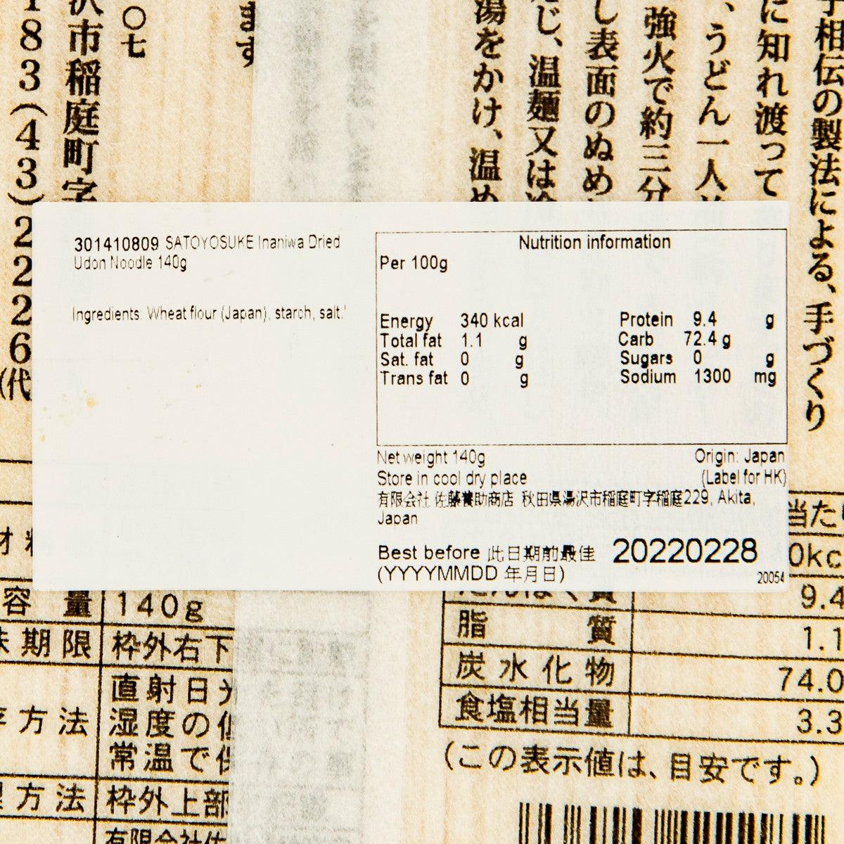 佐藤養助 稻庭乾烏冬  (140g)