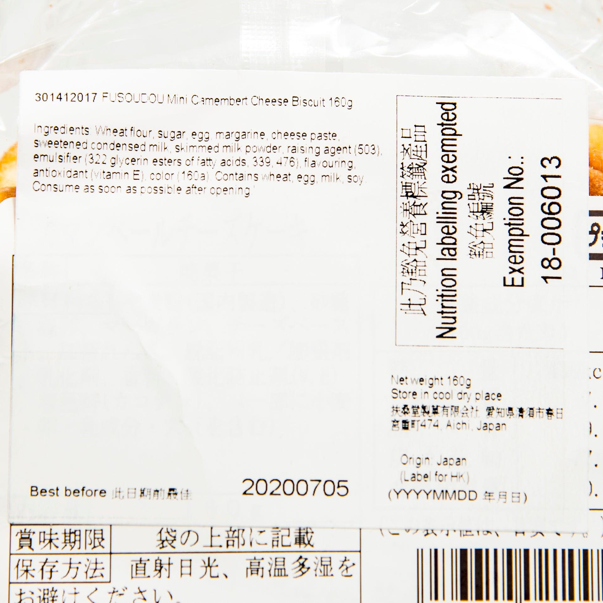 扶桑堂製菓 迷你金文畢芝士餅乾  (160g)