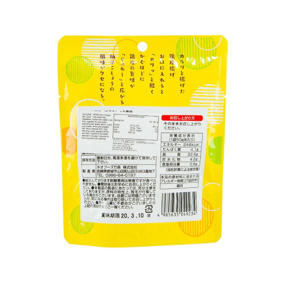 NEOFOODS 雞皮小食 - 柚子胡椒  (50g)