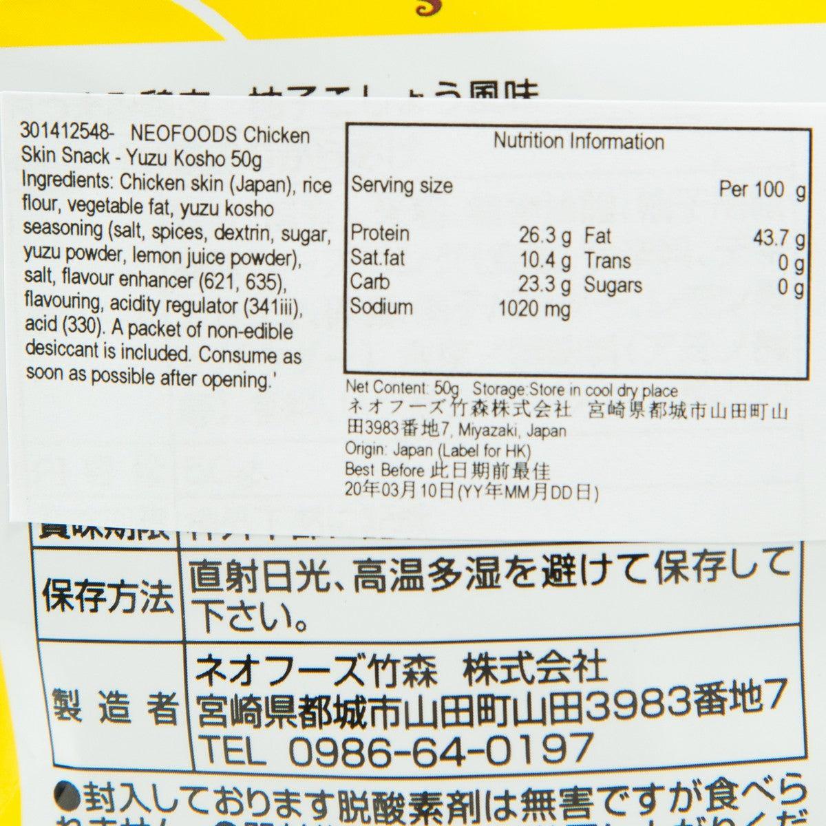 NEOFOODS 雞皮小食 - 柚子胡椒  (50g)
