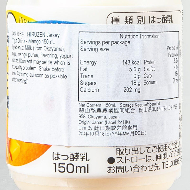 HIRUZEN Jersey Yogurt Drink - Mango  (150g)