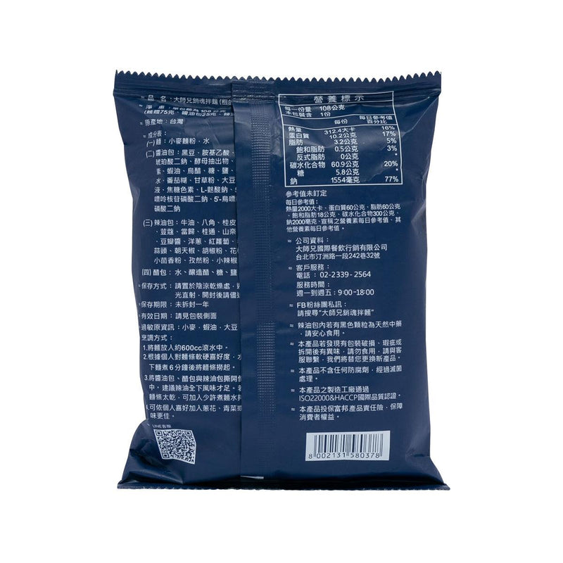 MASTERSPICY Spicy Noodle - Thick  (118g)