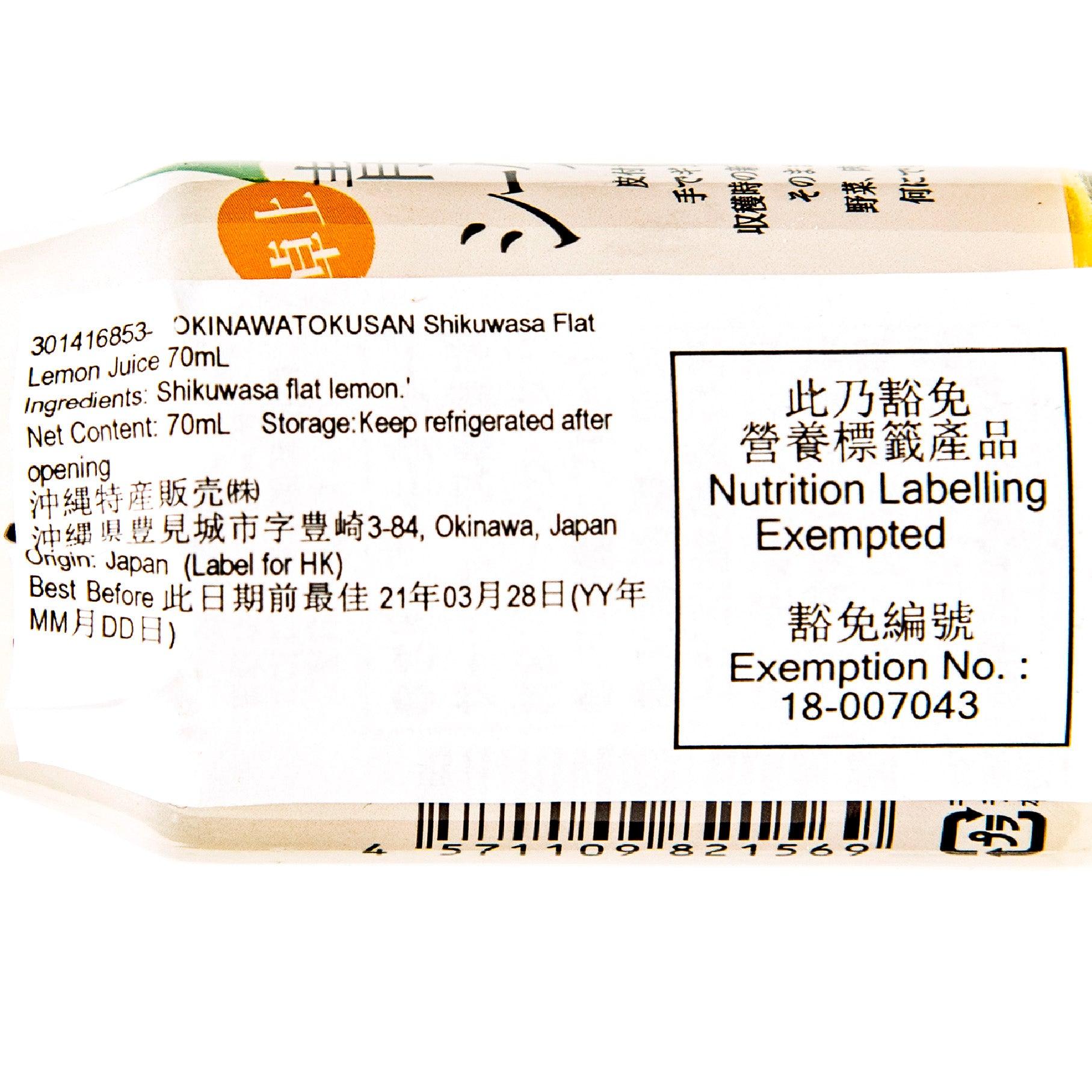 沖繩特産販売 沖繩縣香檬汁  (70mL)