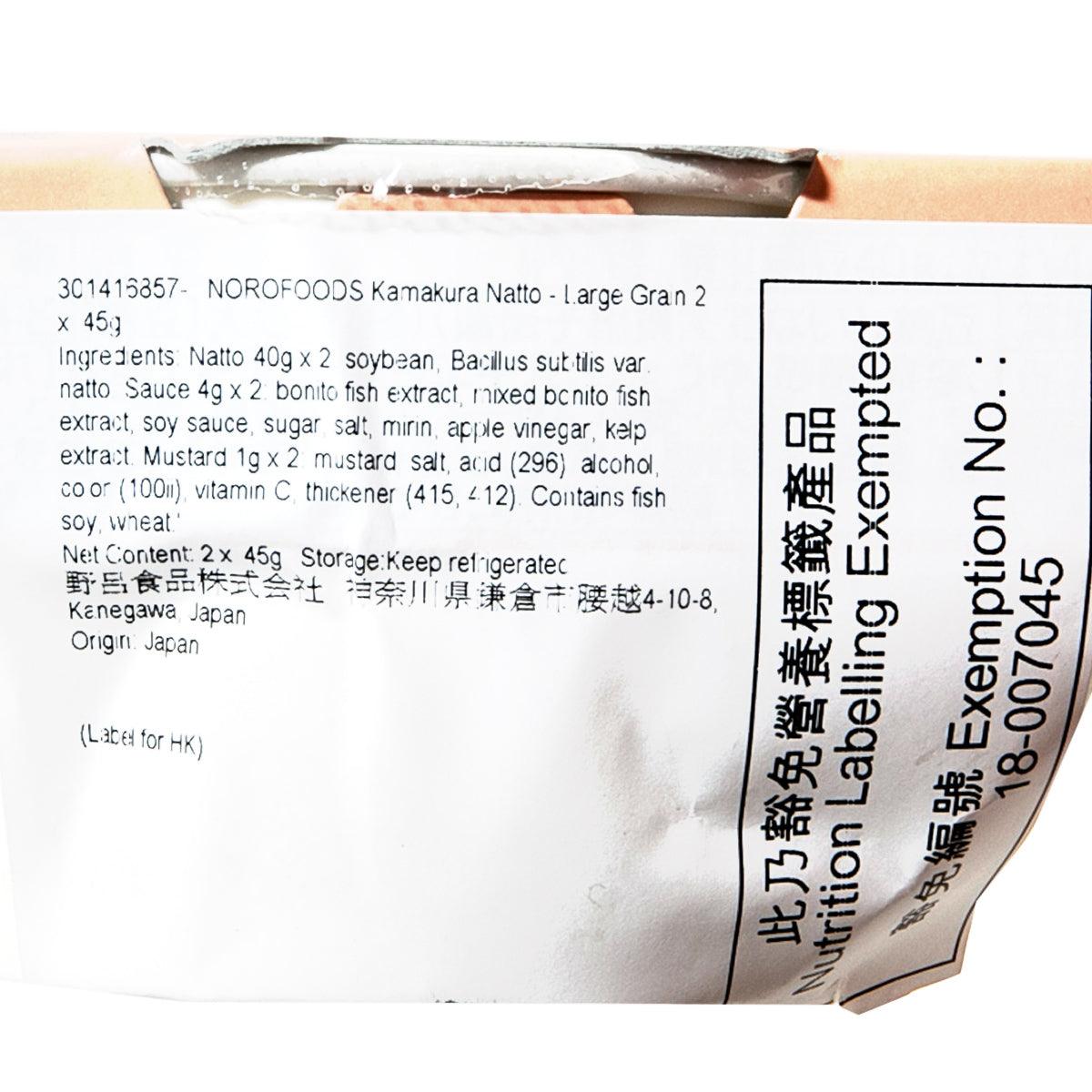 NOROFOODS Kamakura Natto - Large Grain  (2 x  45g)