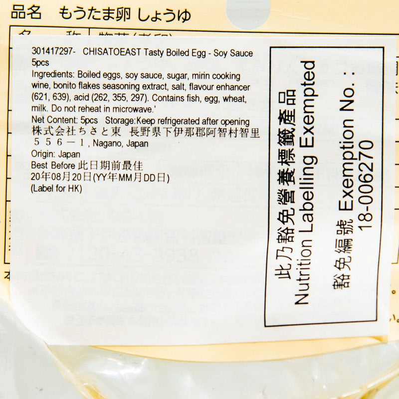 CHISATOEAST 煮雞蛋 - 醬油味  (4pcs)
