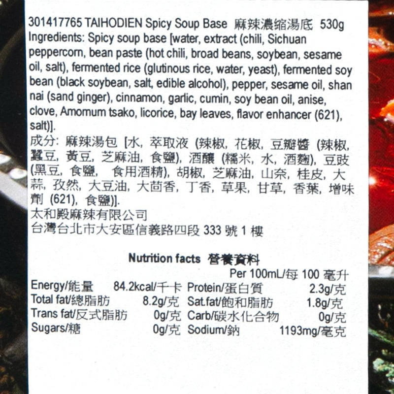 TAIHODIEN Spicy Soup Base  (530g) - city&