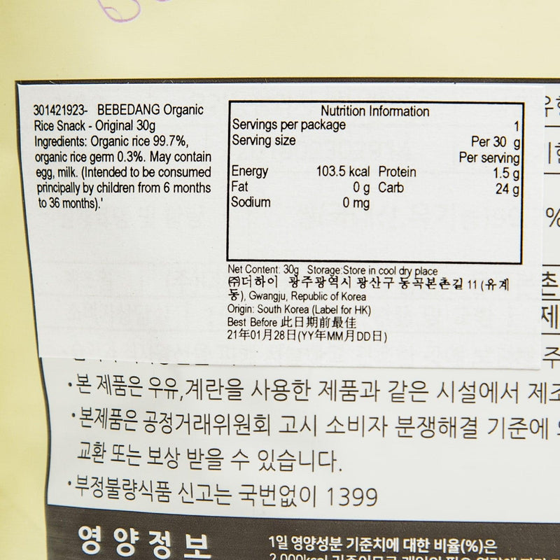 BEBEDANG Organic Rice Snack - Original  (30g)