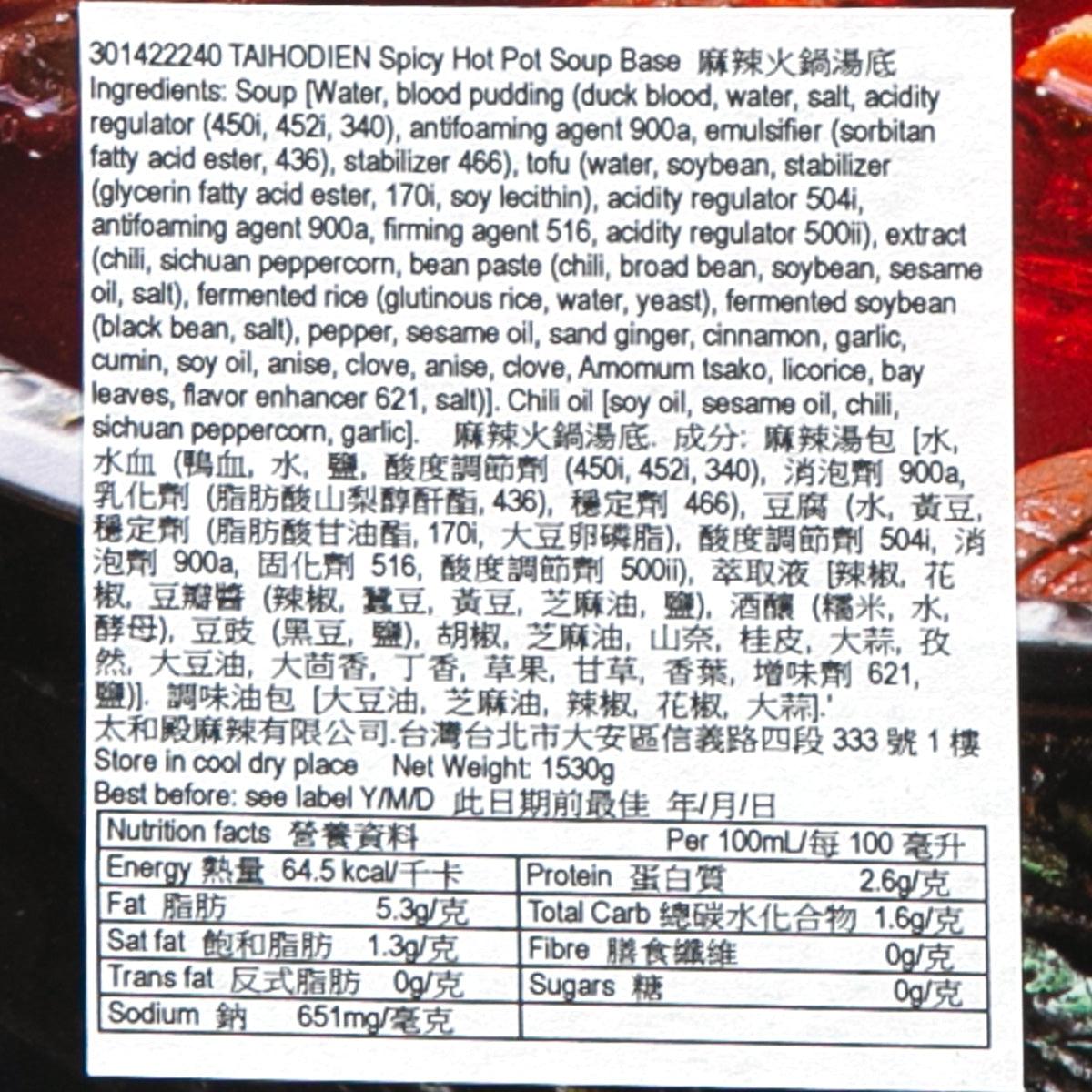 TAIHODIEN Spicy Hot Pot Soup Base  (1530g) - city'super E-Shop