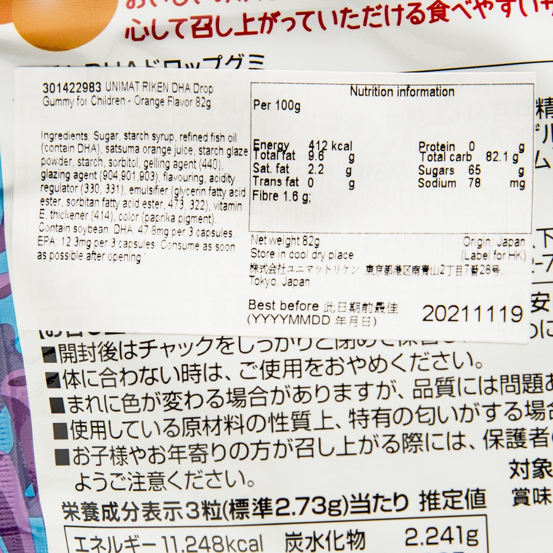 UNIMAT RIKEN DHA Drop Gummy for Children - Orange Flavor  (82g) - city'super E-Shop