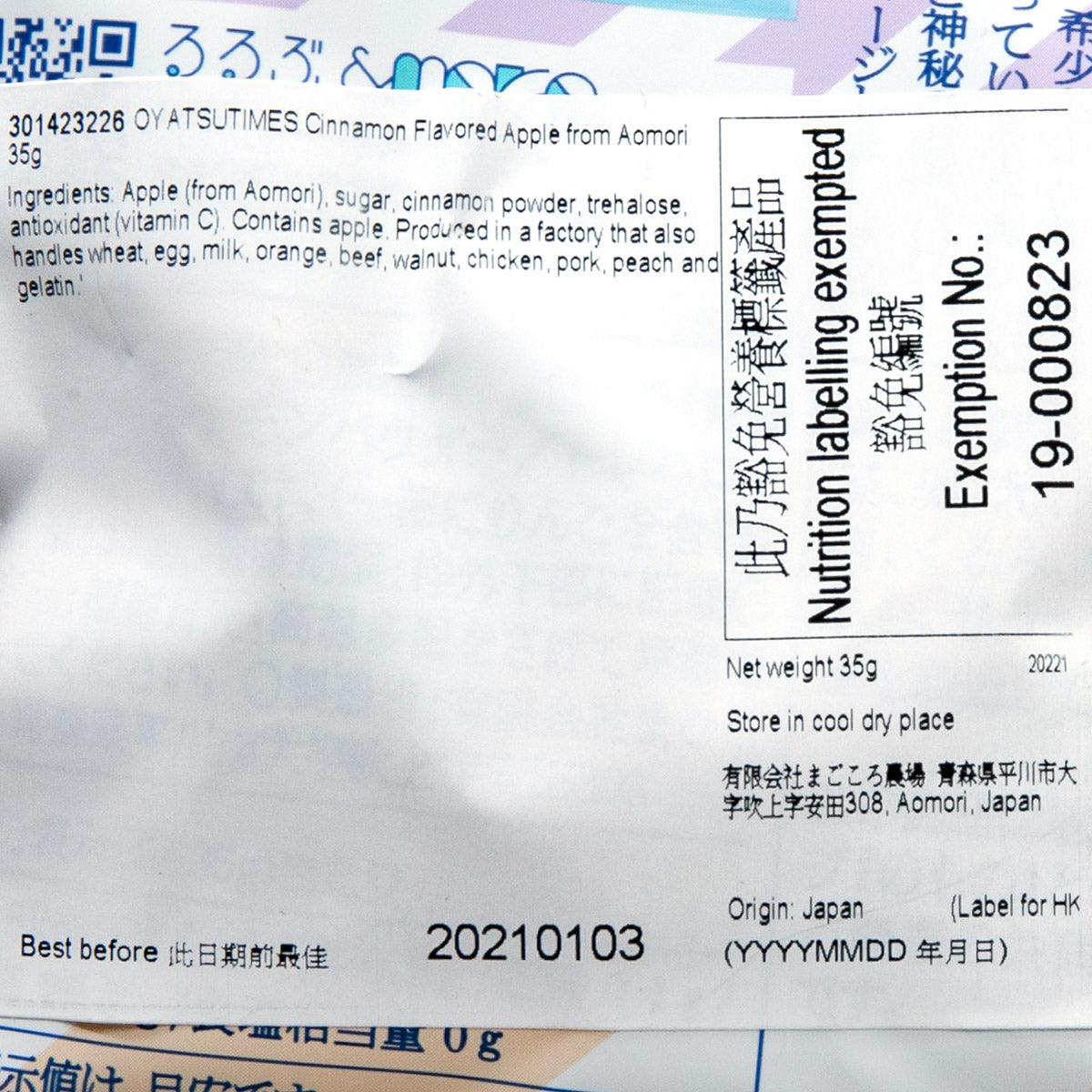 OYATSUTIMES 青森玉桂味蘋果  (35g)