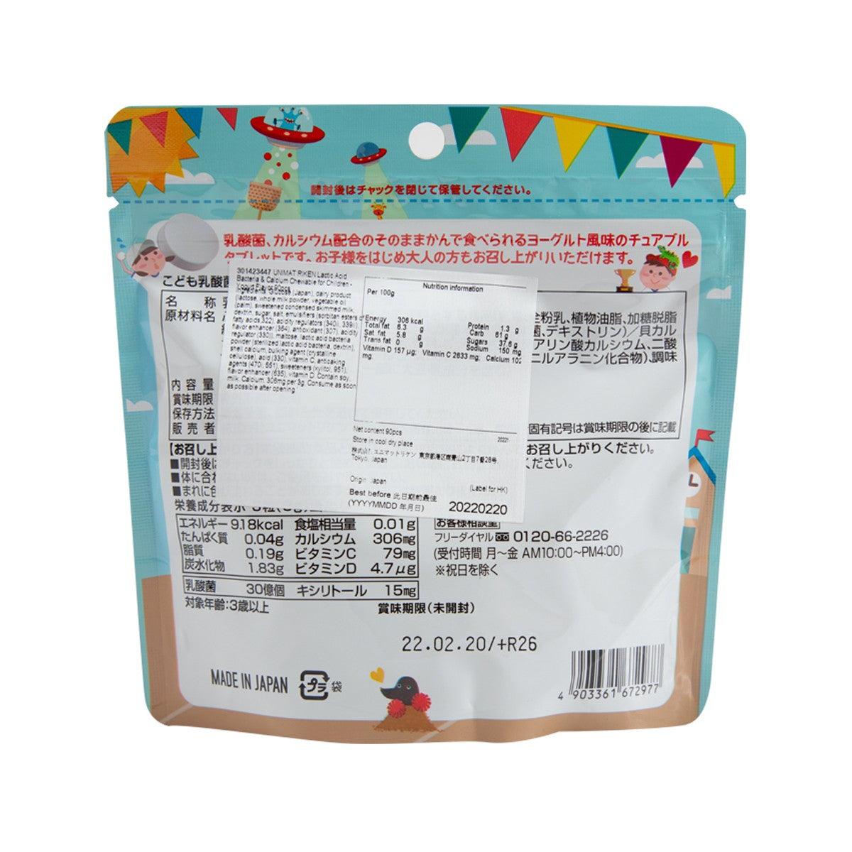 UNIMAT RIKEN Lactic Acid Bacteria & Calcium Chewable for Children - Yogurt Flavor  (90pcs) - city'super E-Shop