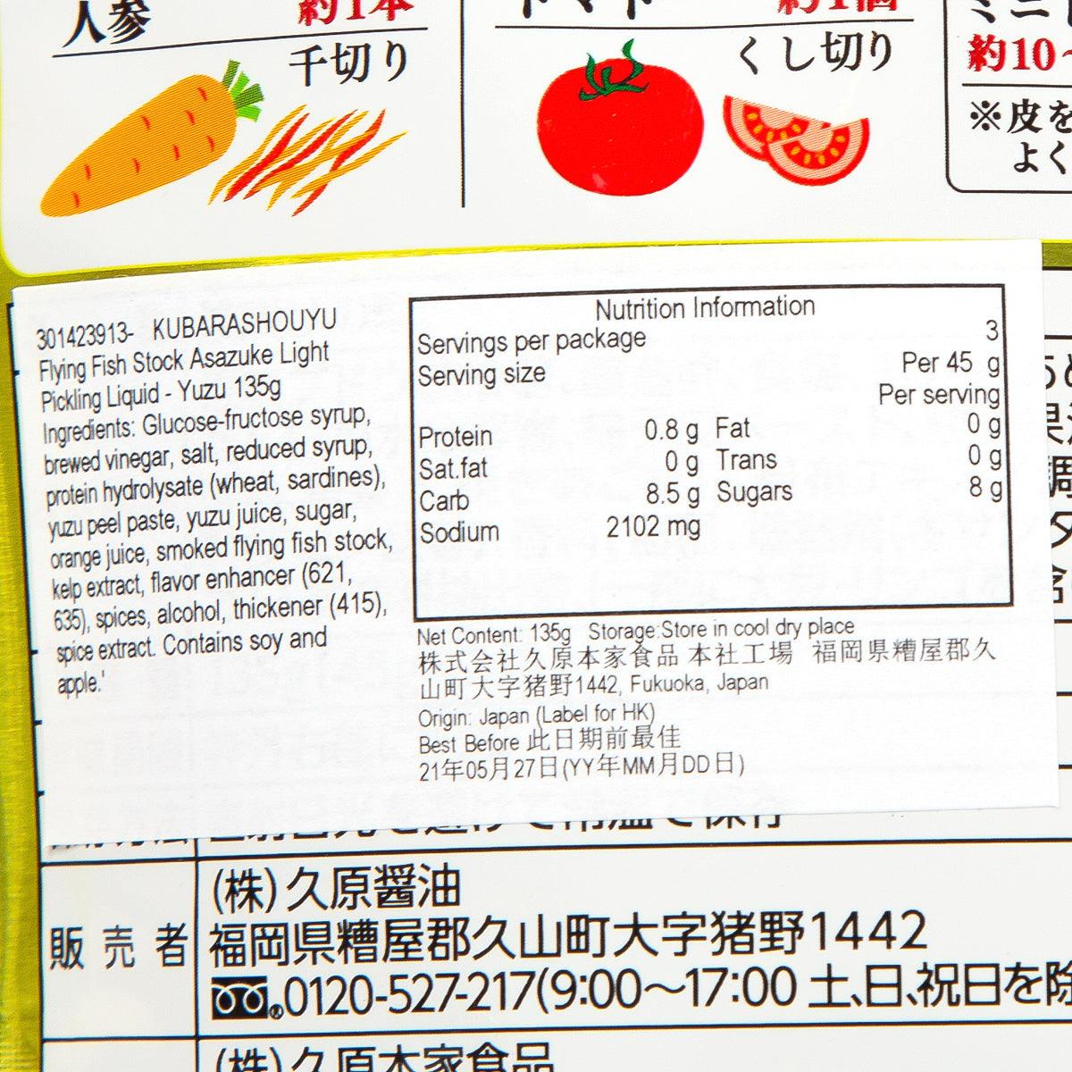 久原醬油 飛魚湯底淺漬物調味醬汁 - 柚子味  (135g)