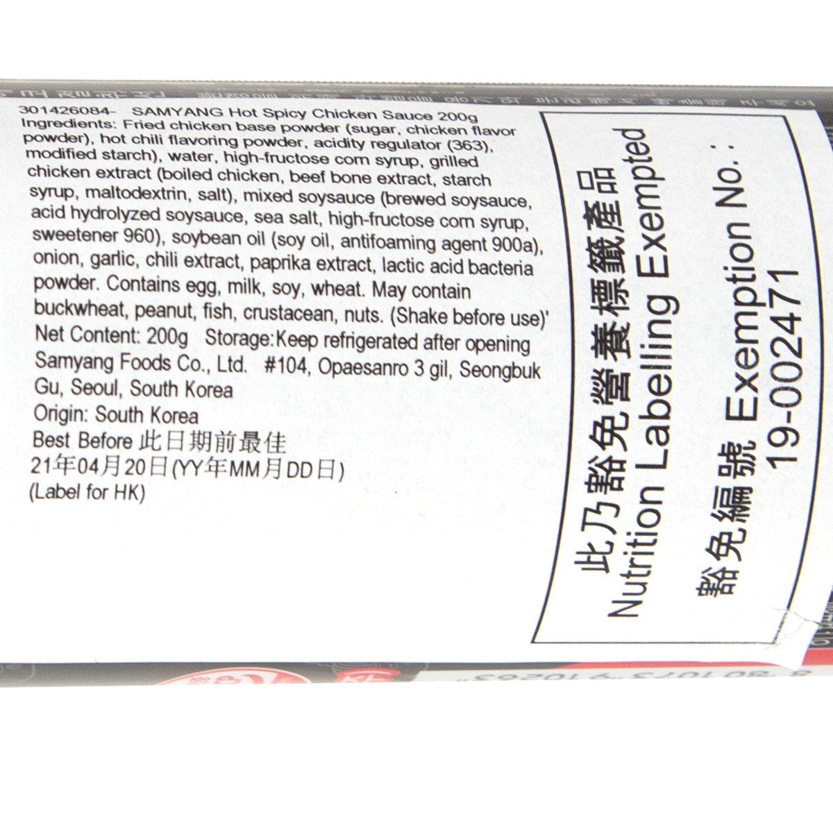 SAMYANG Hot Spicy Chicken Sauce  (200g)