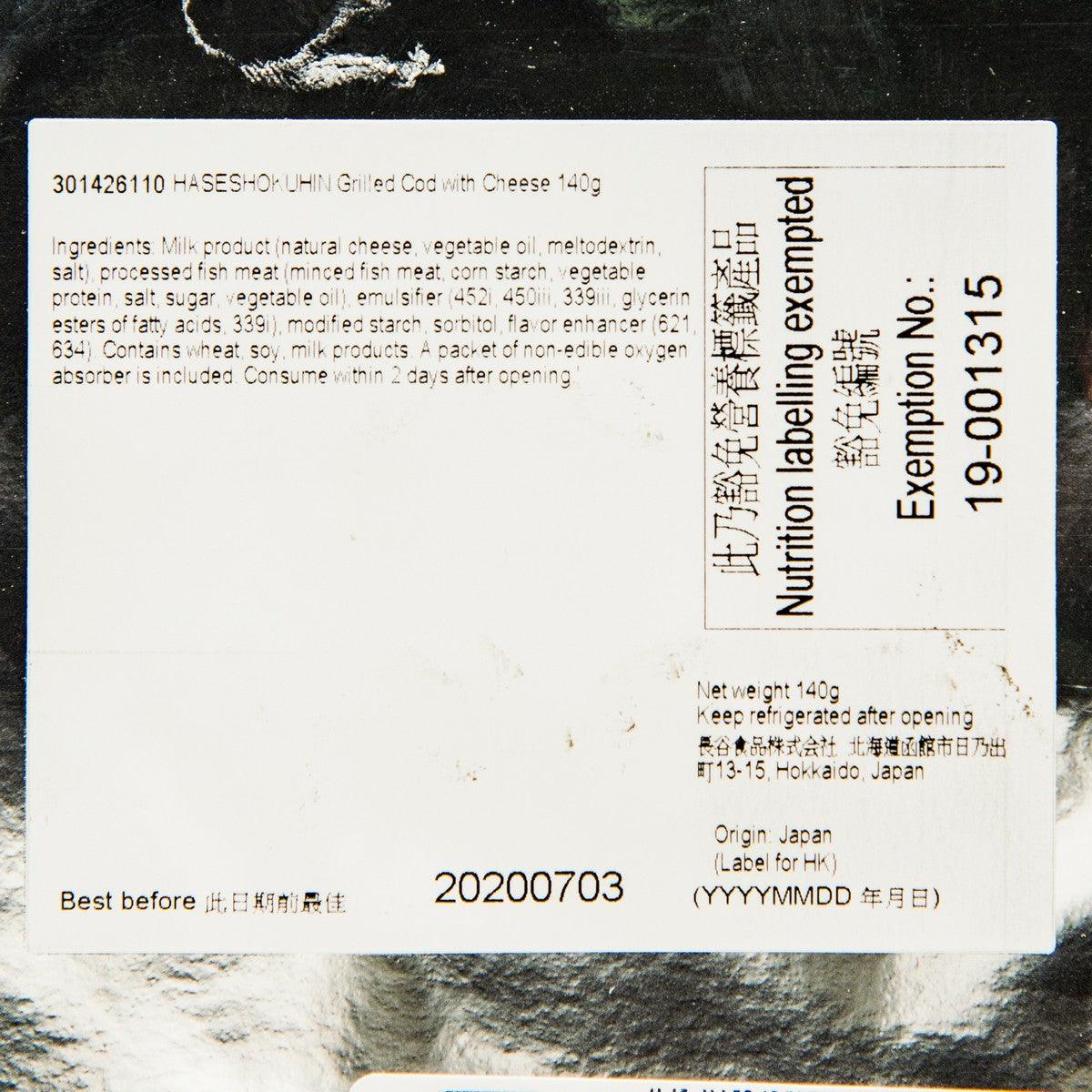 HASESHOKUHIN Hokkaido Grilled Cheddar Cheese with Dried Cod Fish  (140g)