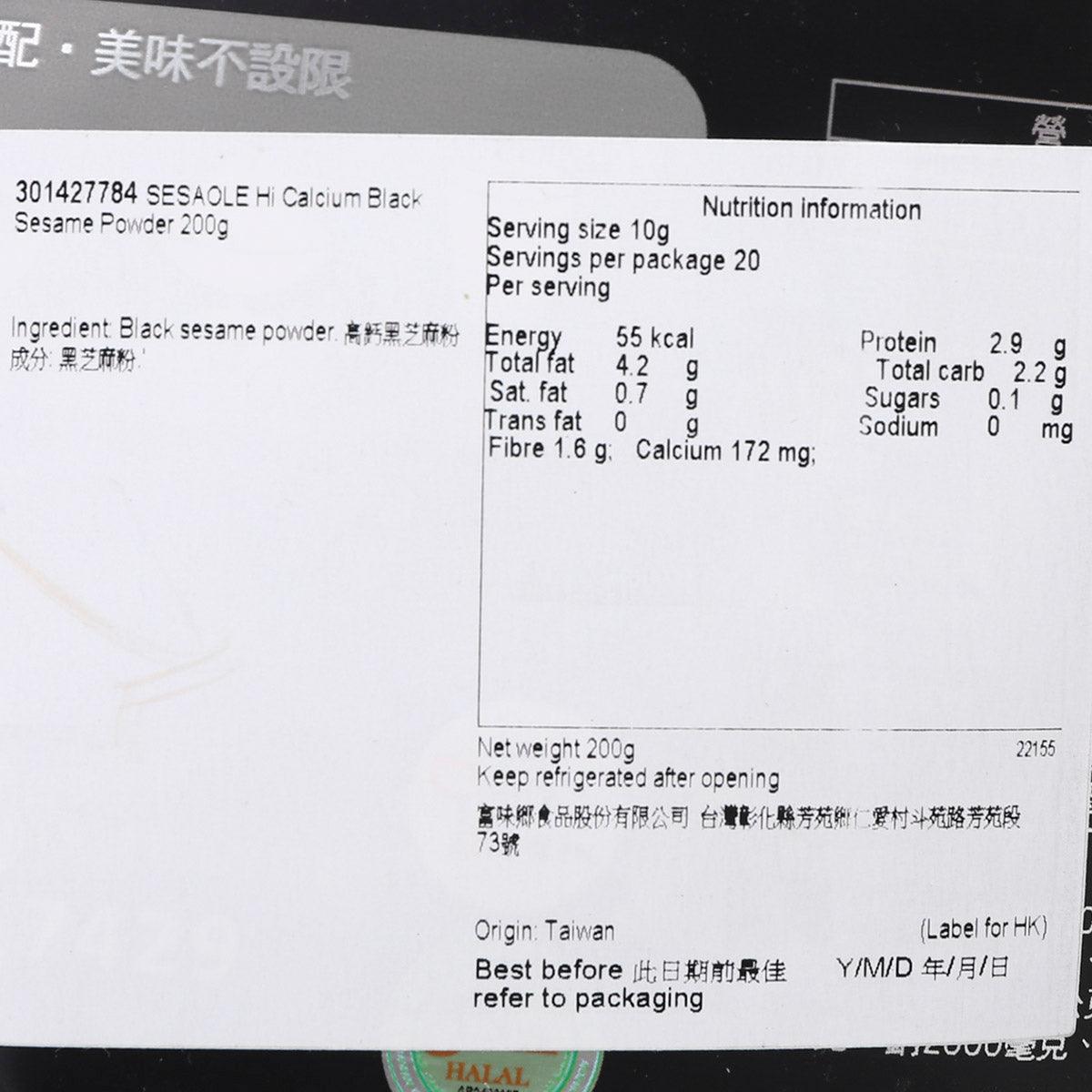 芝初 高鈣黑芝麻粉 (200g)