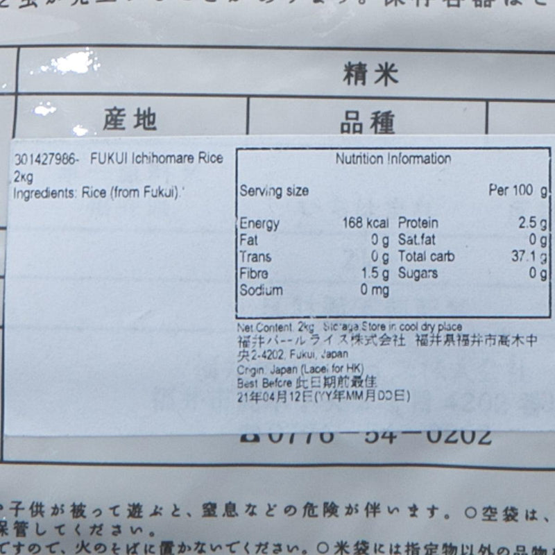 FUKUI Ichihomare Rice  (2kg)