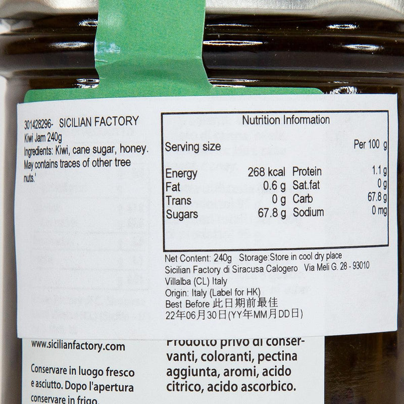 SICILIAN FACTORY Kiwi Jam  (240g)
