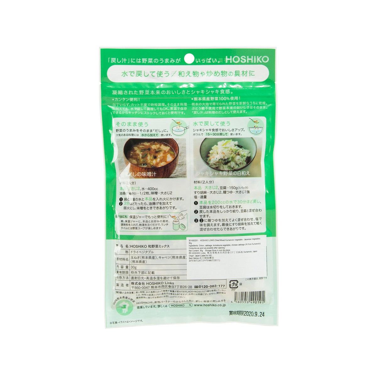 HOSHIKO LINKS Dried Mixed Kumamoto Vegetable - Japanese Vegetables  (30g)