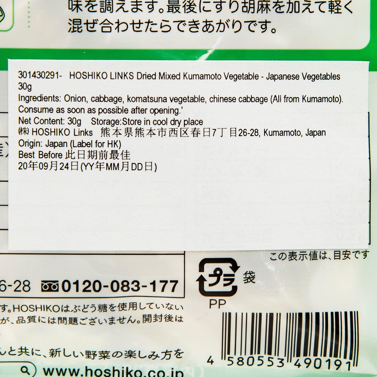 HOSHIKO LINKS Dried Mixed Kumamoto Vegetable - Japanese Vegetables  (30g)