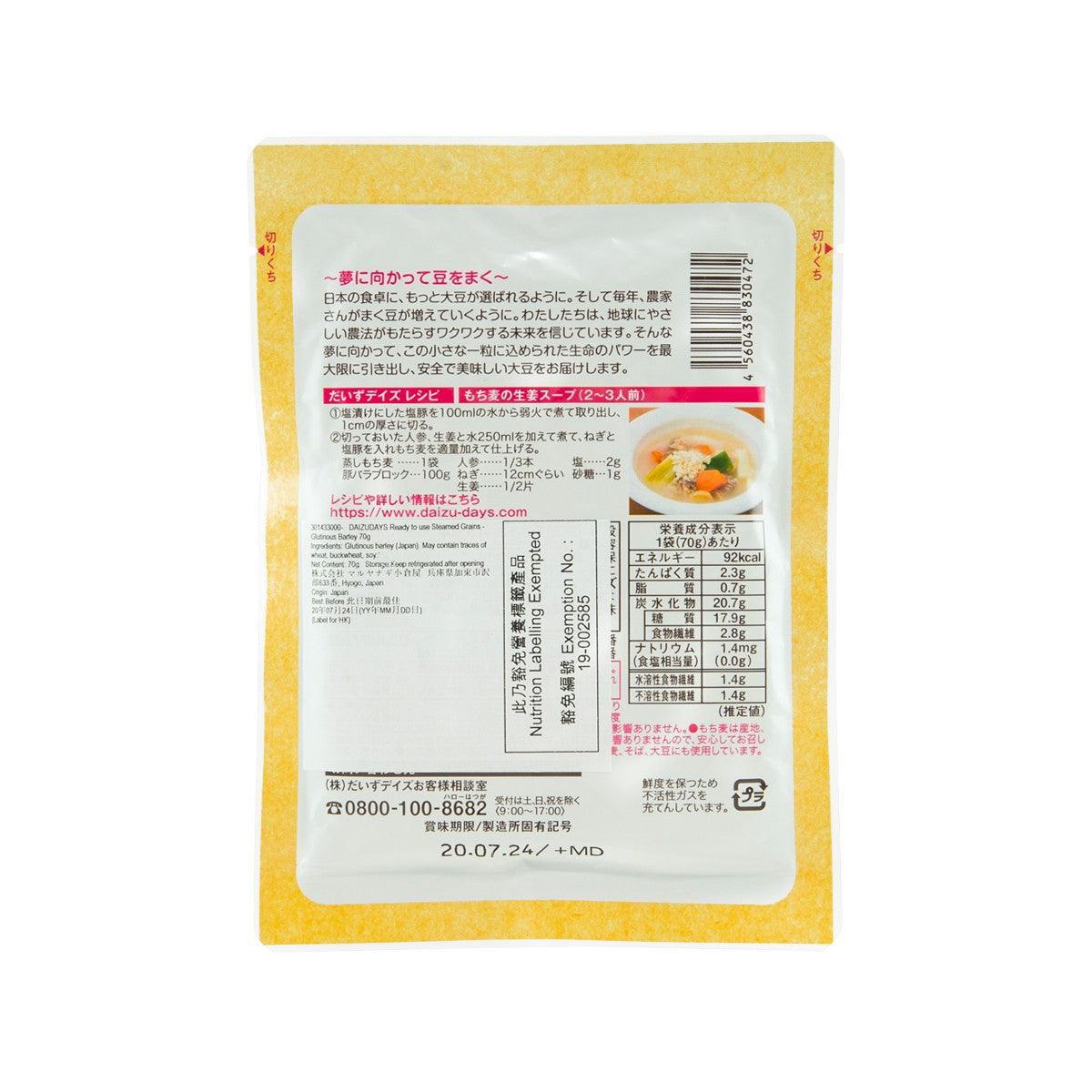DAIZUDAYS 即食蒸熟日本糯麥  (70g)