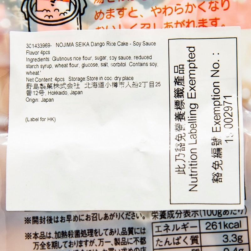 NOJIMA SEIKA Dango Rice Cake - Soy Sauce Flavor  (4pcs)