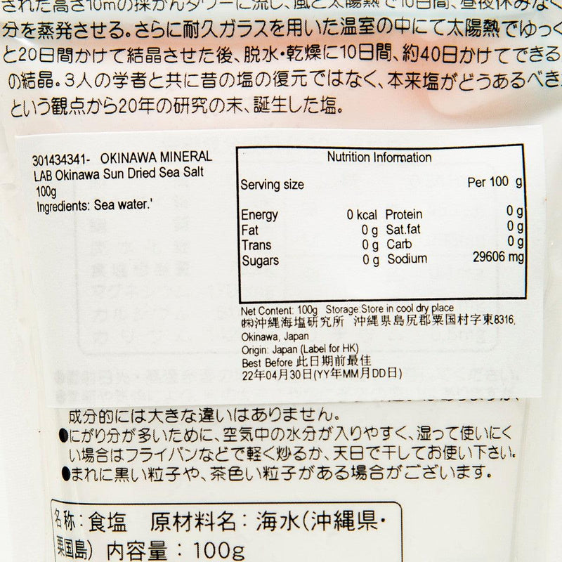 OKINAWA MINERAL LAB Okinawa Sun Dried Sea Salt  (100g)
