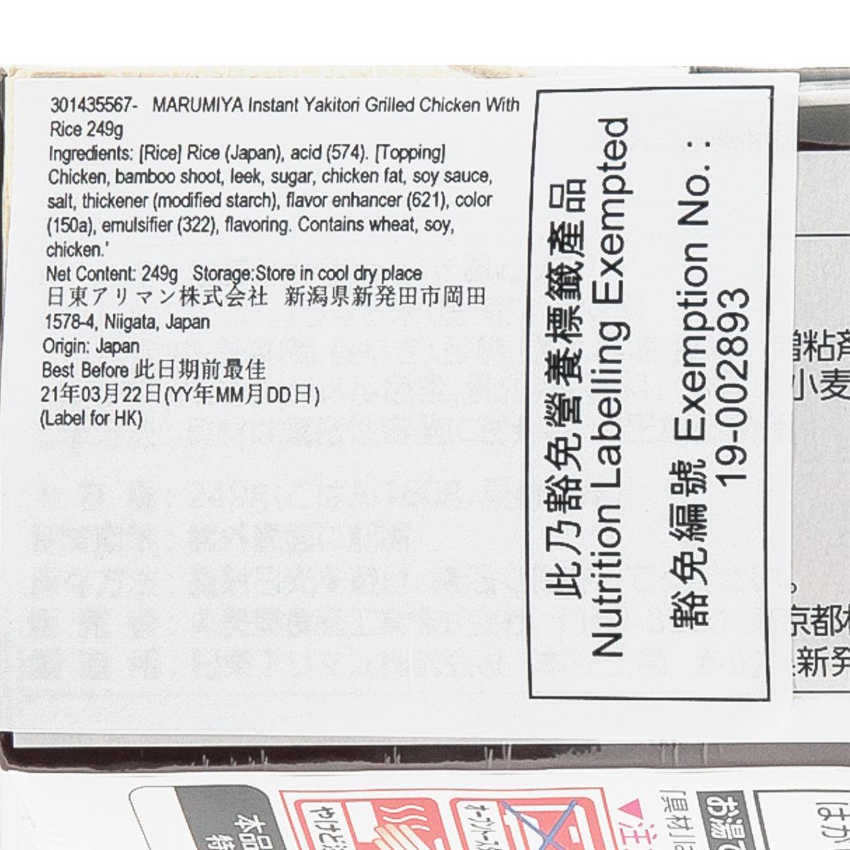 丸美屋 炭燒風串燒雞肉飯  (249g)
