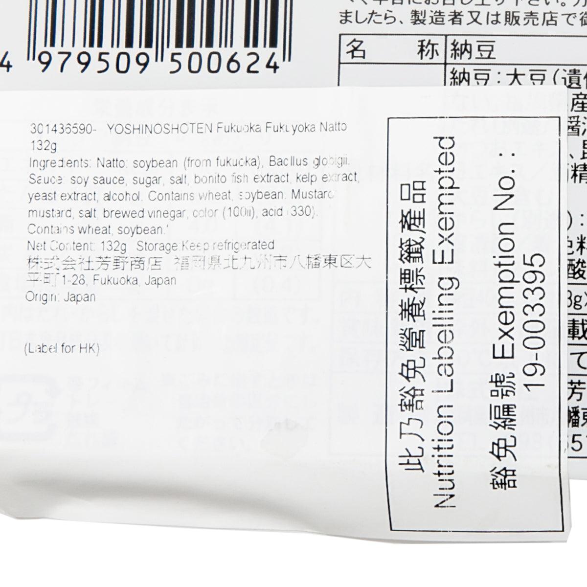 YOSHINOSHOTEN Fukuoka Fukuyoka Natto  (132g) - city'super E-Shop