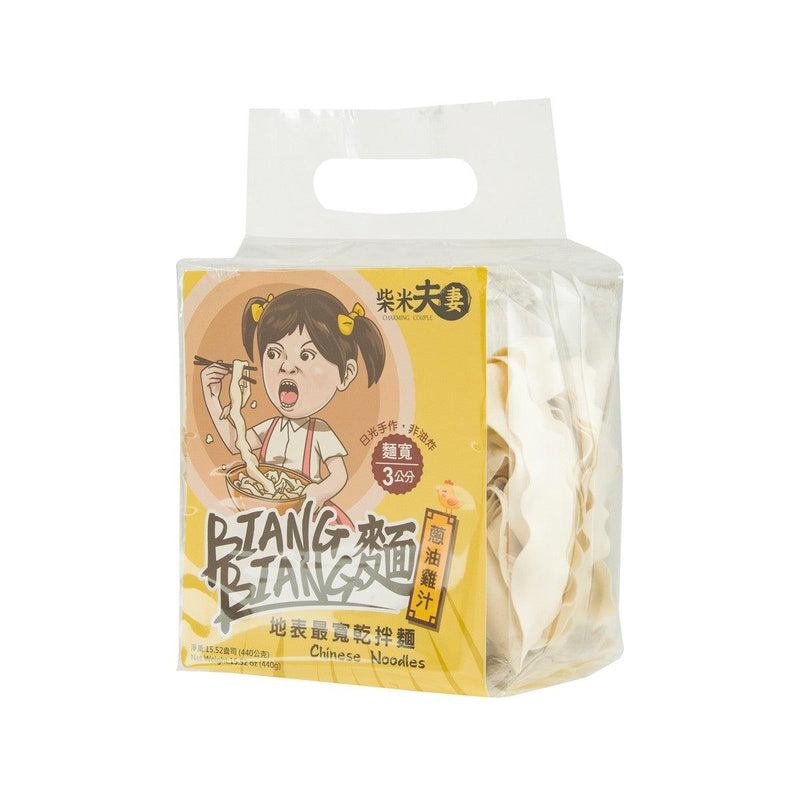 柴米夫妻 Biang Biang麵 - 地表最寬乾拌麵 [蔥油雞汁]  (440g)