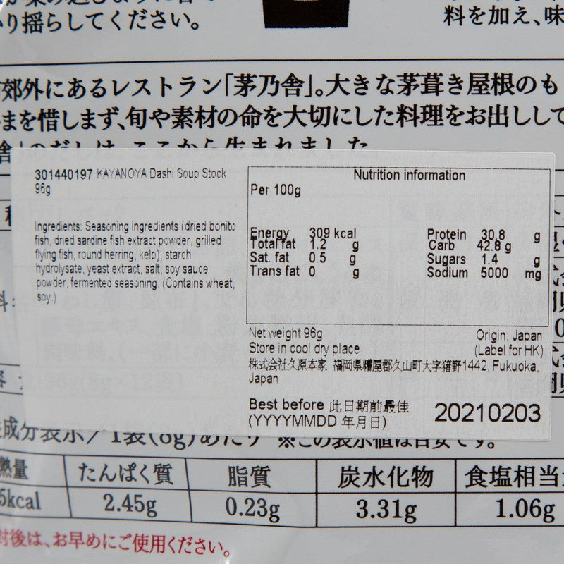 KAYANOYA Original Dashi Soup Stock Powder  (96g)