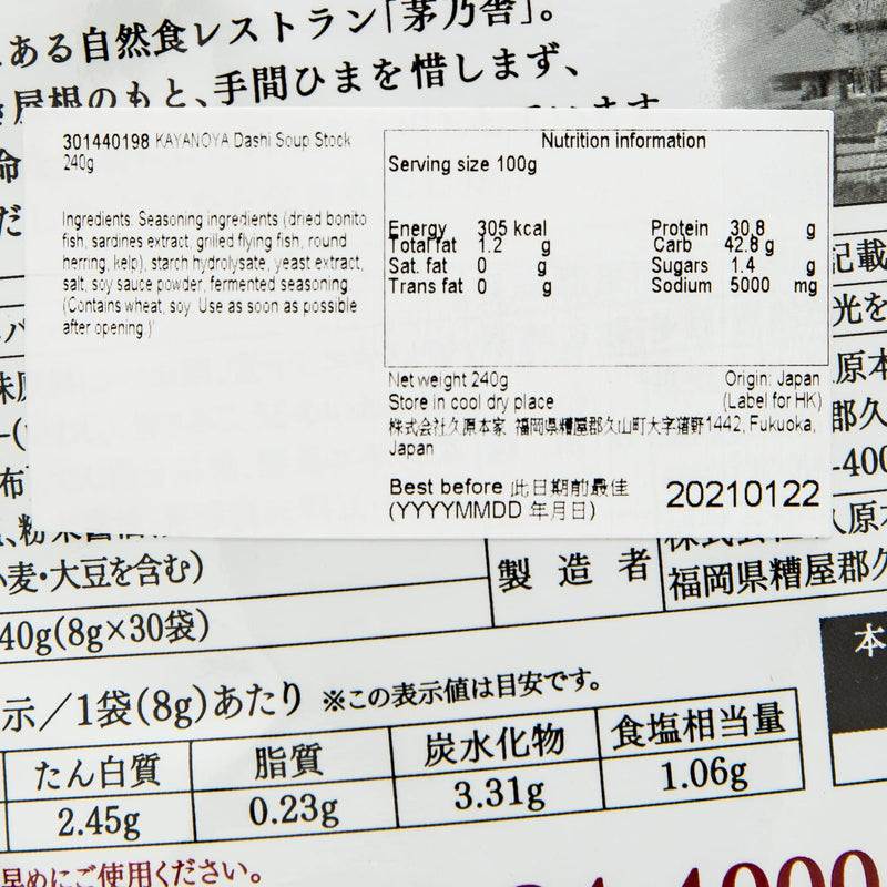 KAYANOYA Original Dashi Stock Powder  (240g)