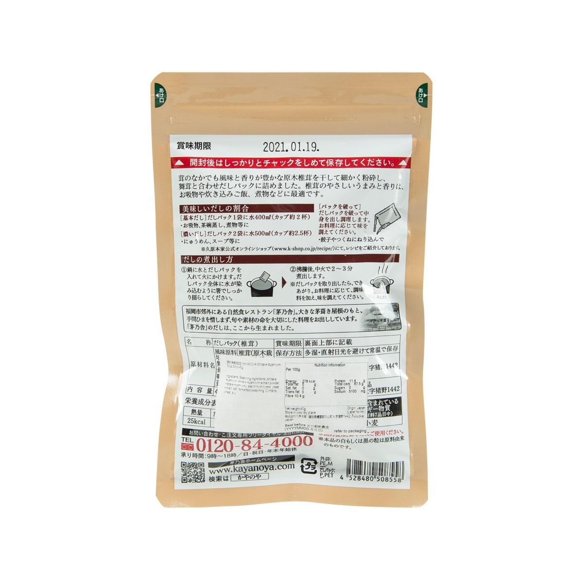 茅乃舍 冬菇湯底粉  (30g)