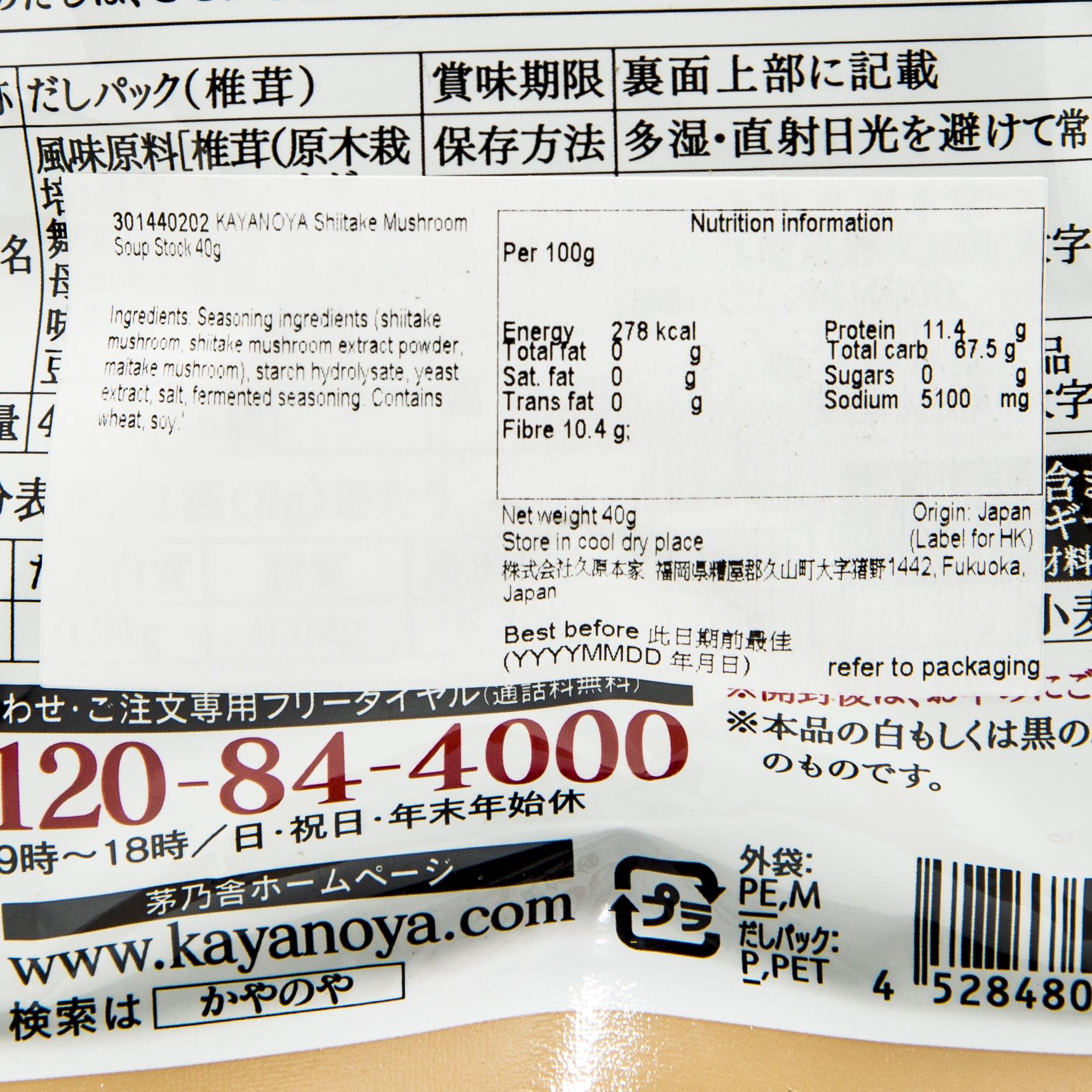 茅乃舍 冬菇湯底粉  (30g)