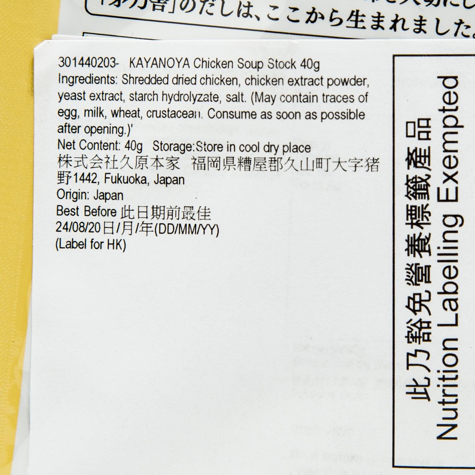KAYANOYA Original Chicken Soup Stock Powder  (40g)