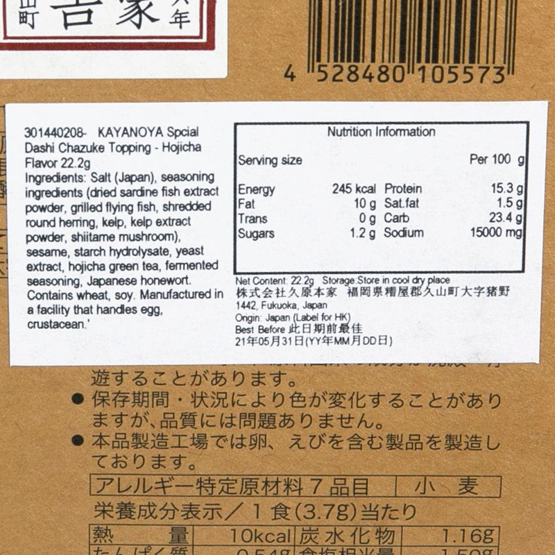 KAYANOYA Spcial Dashi Chazuke Topping - Hojicha Flavor  (22.2g)