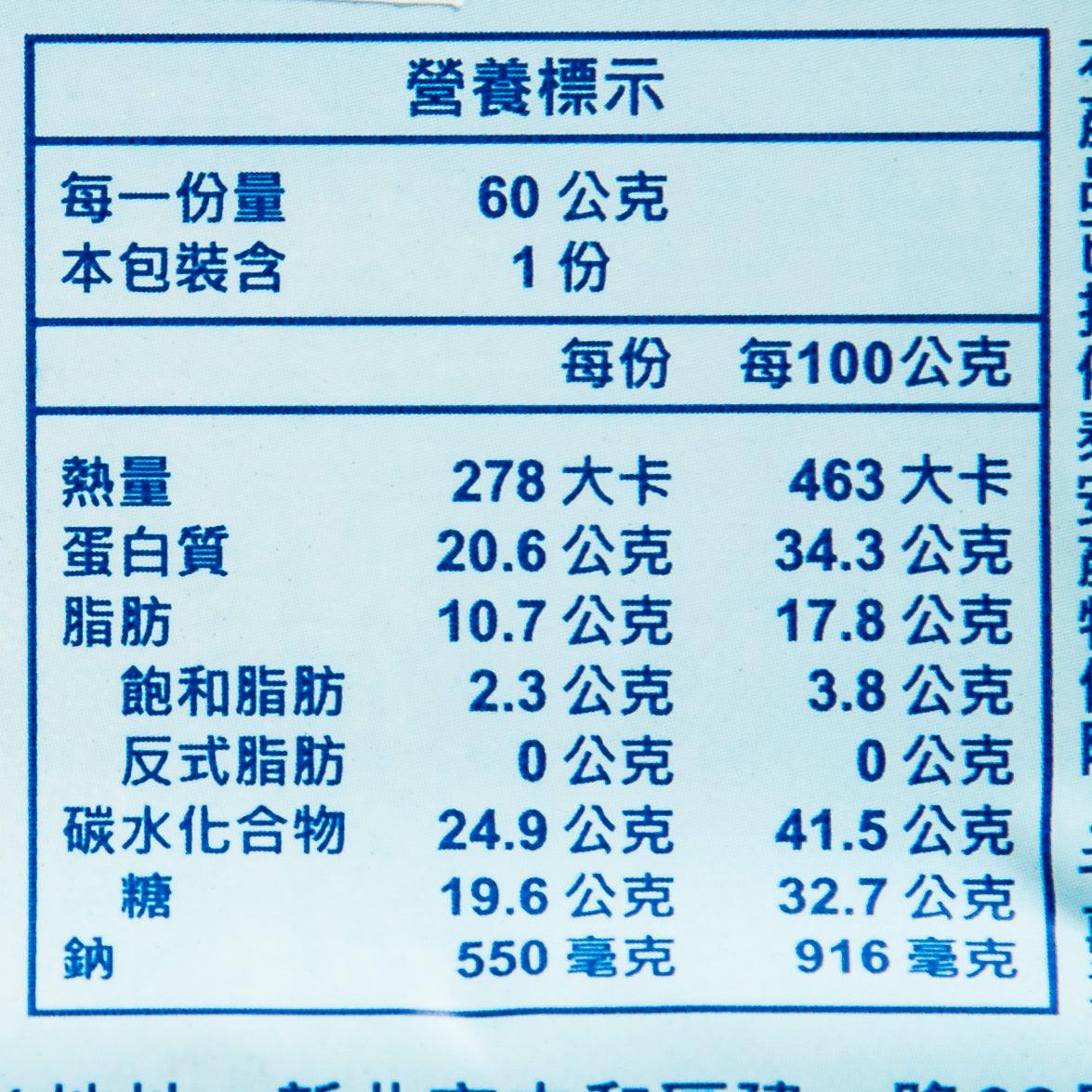 快車 黑胡椒杏仁香脆肉紙  (55.5g)